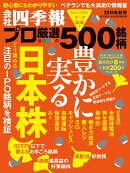 別冊 会社四季報 プロ500銘柄 2018年 4集・秋号 [雑誌]