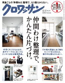 クロワッサン 2018年 10/10号 [雑誌]