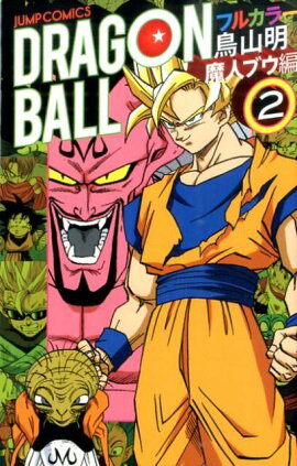 DRAGON　BALL（魔人ブウ編　2）