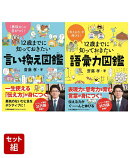 12歳までに知っておきたい言い換え図鑑 & 語彙力図鑑 2冊セット