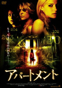 アパートメント