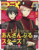 アニメディア 2019年 10月号 [雑誌]