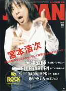 ROCKIN'ON JAPAN (ロッキング・オン・ジャパン) 2019年 10月号 [雑誌]