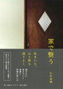 家で整う [ 小川 奈緒 ]
