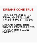 【イベントチケット（10/24 さいたまスーパーアリーナのはずだった編）＋Tシャツ】DREAMS COME TRUE WINTER FANTASI…