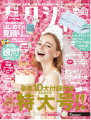 ゼクシィ東海 2019年 10月号 [雑誌]