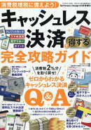 Software Design (ソフトウェア デザイン)増刊 消費税増税に備えよう! キャッシュレス決済で得する完全 2019年 10月…