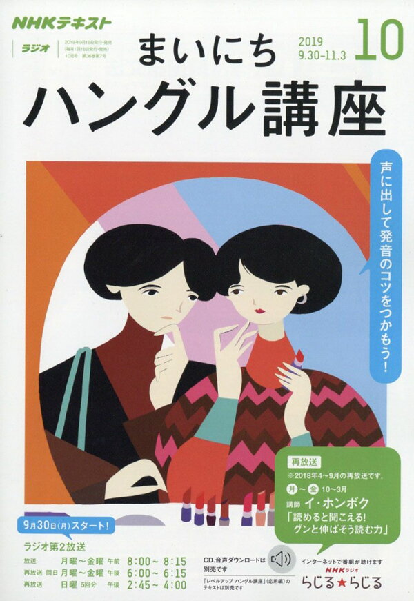 楽天ブックス: NHK ラジオ まいにちハングル講座 2019年 10月号 [雑誌 