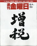 週刊 金曜日 2019年 10/4号 [雑誌]