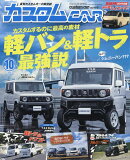 カスタム CAR (カー) 2019年 10月号 [雑誌]