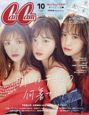 CanCam (キャンキャン) 2019年 10月号 [雑誌]