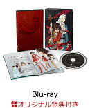 【楽天ブックス限定連動購入特典】ばいばい、アース 1【Blu-ray】(キャラファイングラフ&アクリルキーホルダー4個…