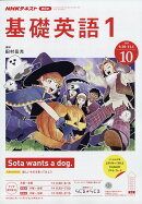 NHK ラジオ 基礎英語1 2019年 10月号 [雑誌]