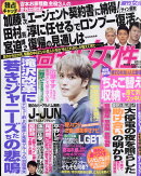 週刊女性 2019年 10/8号 [雑誌]