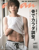 anan (アンアン) 2019年 10/30号 [雑誌]