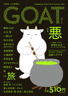 GOAT Summer 2025 [ 朝井 リョウ ]