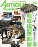 Armour Modelling (アーマーモデリング) 2019年 10月号 [雑誌]