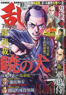 コミック乱ツインズ 2019年 10月号 [雑誌]