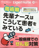 Expert Nurse (エキスパートナース) 2019年 10月号 [雑誌]