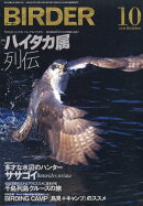 BIRDER (バーダー) 2019年 10月号 [雑誌]