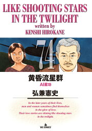 楽天ブックス: 黄昏流星群（61） - 弘兼 憲史 - 9784098604753 : 本 