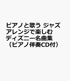 楽天市場 ディズニー ピアノジャズ Cdジャズピアノcdの通販 楽天市場 ディズニー ピアノジャズ Cdジャズピアノcdの通販