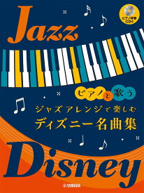楽天市場 ディズニー ピアノジャズ Cdジャズピアノcdの通販