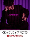 【先着特典】JAPRISON (CD＋DVD＋スマプラ)【Music Video盤】 (B3ポスター付き)