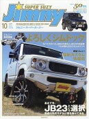 Jimny SUPER SUZY (ジムニースーパースージー) 2019年 10月号 [雑誌]