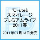 ℃-ute&スマイレージ プレミアムライブ2011春 ℃&Sコラボレーション大作戦