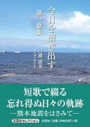 今日を漕ぎ出す