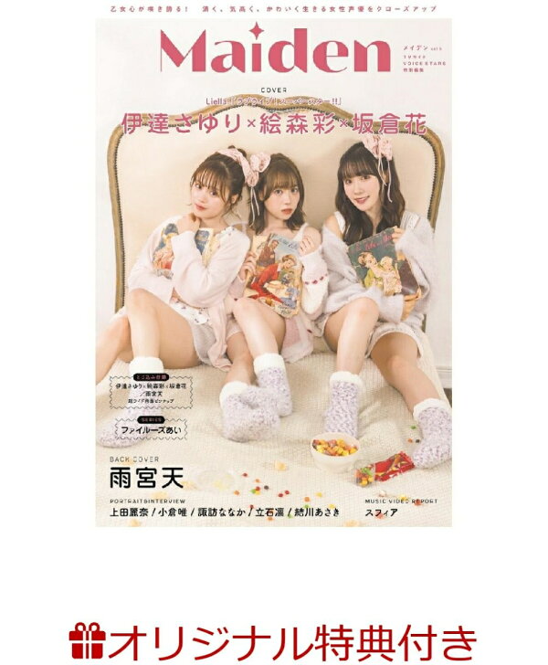 楽天ブックス: 【楽天ブックス限定特典】Maiden vol.5 TVガイドVOICE 
