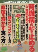 はつらつ元気 2019年 10月号 [雑誌]