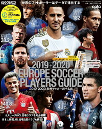 19 欧州サッカー選手名鑑 サッカー新聞エル ゴラッソ特別編集 19年 10月号 雑誌 三栄書房 雑誌 楽天ブックス