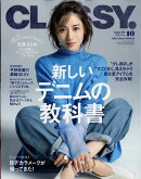 CLASSY. (クラッシィ) 2019年 10月号 [雑誌]
