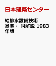Amazon.co.jp: 既存建築物の法適合調査ガイド －円滑な改修の
