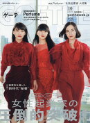GOETHE (ゲーテ) 2019年 10月号 [雑誌]