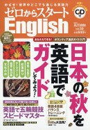 ゼロからスタート English (イングリッシュ) 2019年 10月号 [雑誌]