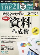 THE 21 (ザ ニジュウイチ) 2019年 10月号 [雑誌]
