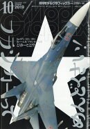 Model Graphix (モデルグラフィックス) 2019年 10月号 [雑誌]