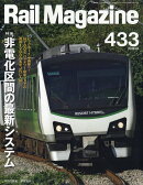 Rail Magazine (レイル・マガジン) 2019年 10月号 [雑誌]
