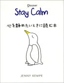 心を静めたいときに読む本