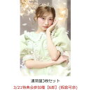 【楽天ブックス限定先着特典】【クレジットカード決済限定】【イベント対象】タイトル未定 (通常盤3枚セット)(3/21特典会参加権【6部】(板倉可奈))