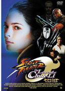 ストリートファイター ザ・レジェンド・オブ・チュンリー