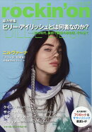 rockin'on (ロッキング・オン) 2019年 10月号 [雑誌]