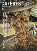 CAFERES 2019年 10月号 [雑誌]