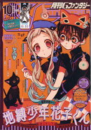 月刊 G Fantasy (ファンタジー) 2019年 10月号 [雑誌]