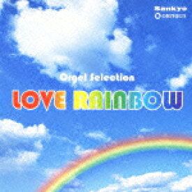 Love　Rainbow [ (オルゴール) ]