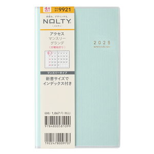 \ 2025N4n܂ 蒠 NOLTY(meB) ANZX}X[Ofjn܂iO[j9921