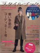 ミセスのスタイルブック 2020年 11月号 [雑誌]